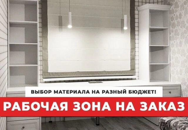 Рабочая зона на заказ от производителя — мебель под ключ
